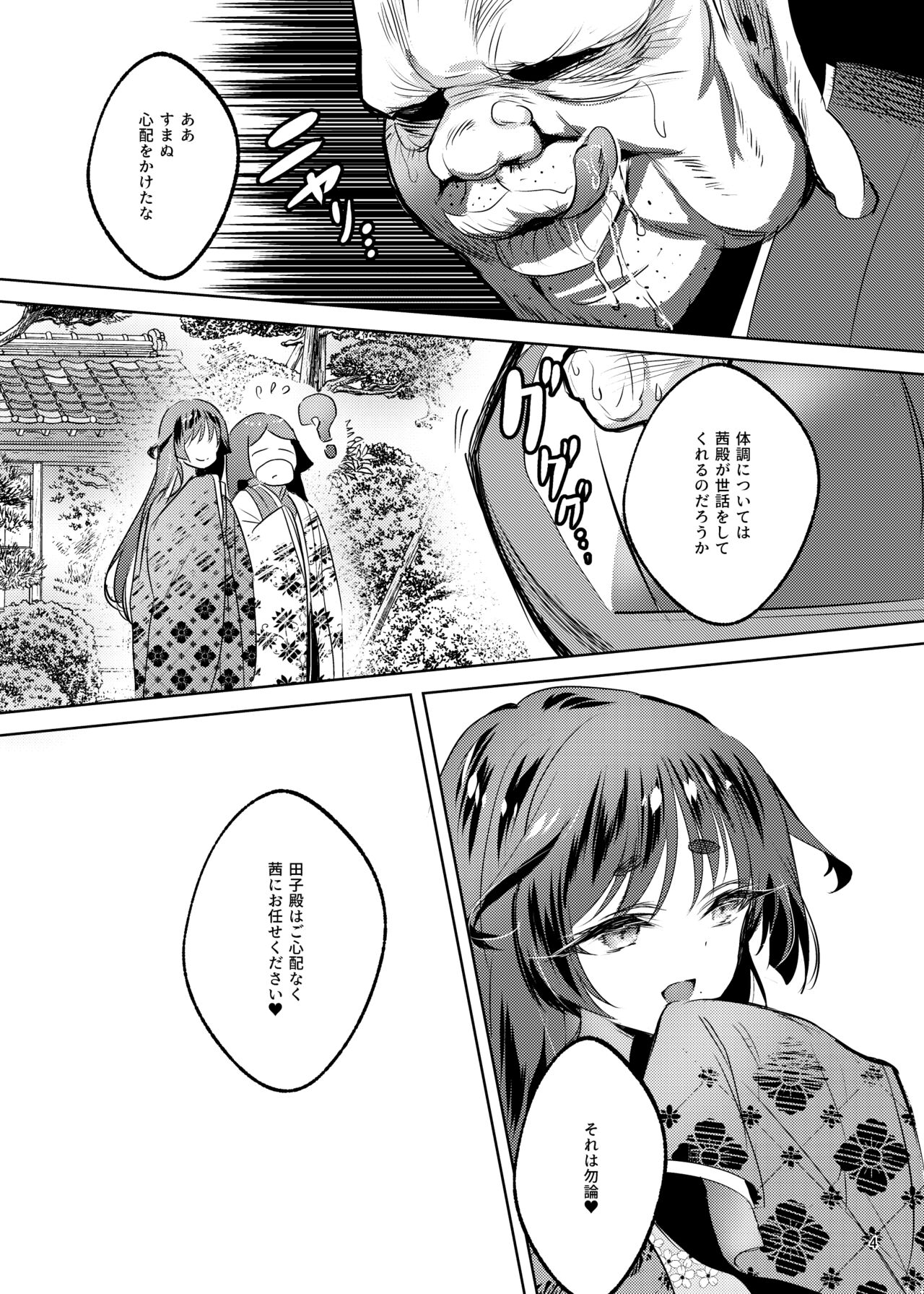 Bakunyuu Kunoichi Akane no Innyuu Ninpouchou page 5 full