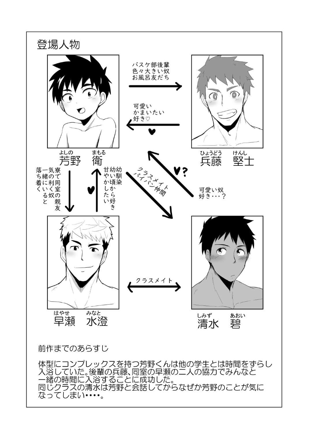 Jikangai Nyuuyoku 4 page 2 full