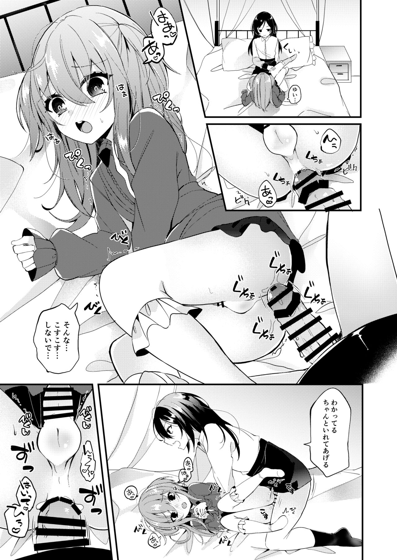 Amaenbou no Kareshi page 10 full