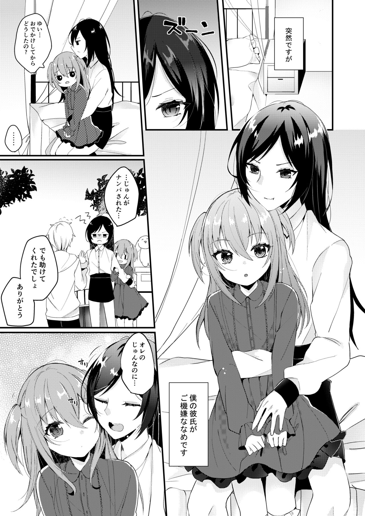 Amaenbou no Kareshi page 2 full