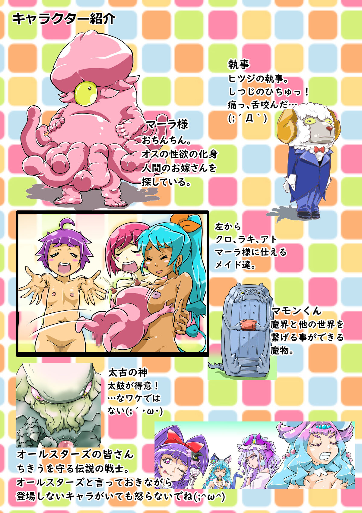 Bokootto BoteCure x Mara-sama no Yome page 2 full