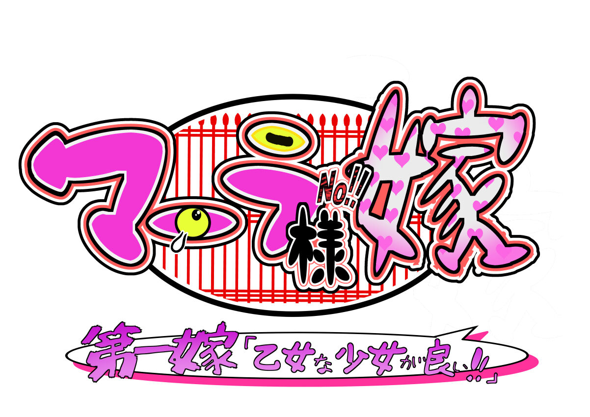 Bokootto BoteCure x Mara-sama no Yome page 3 full