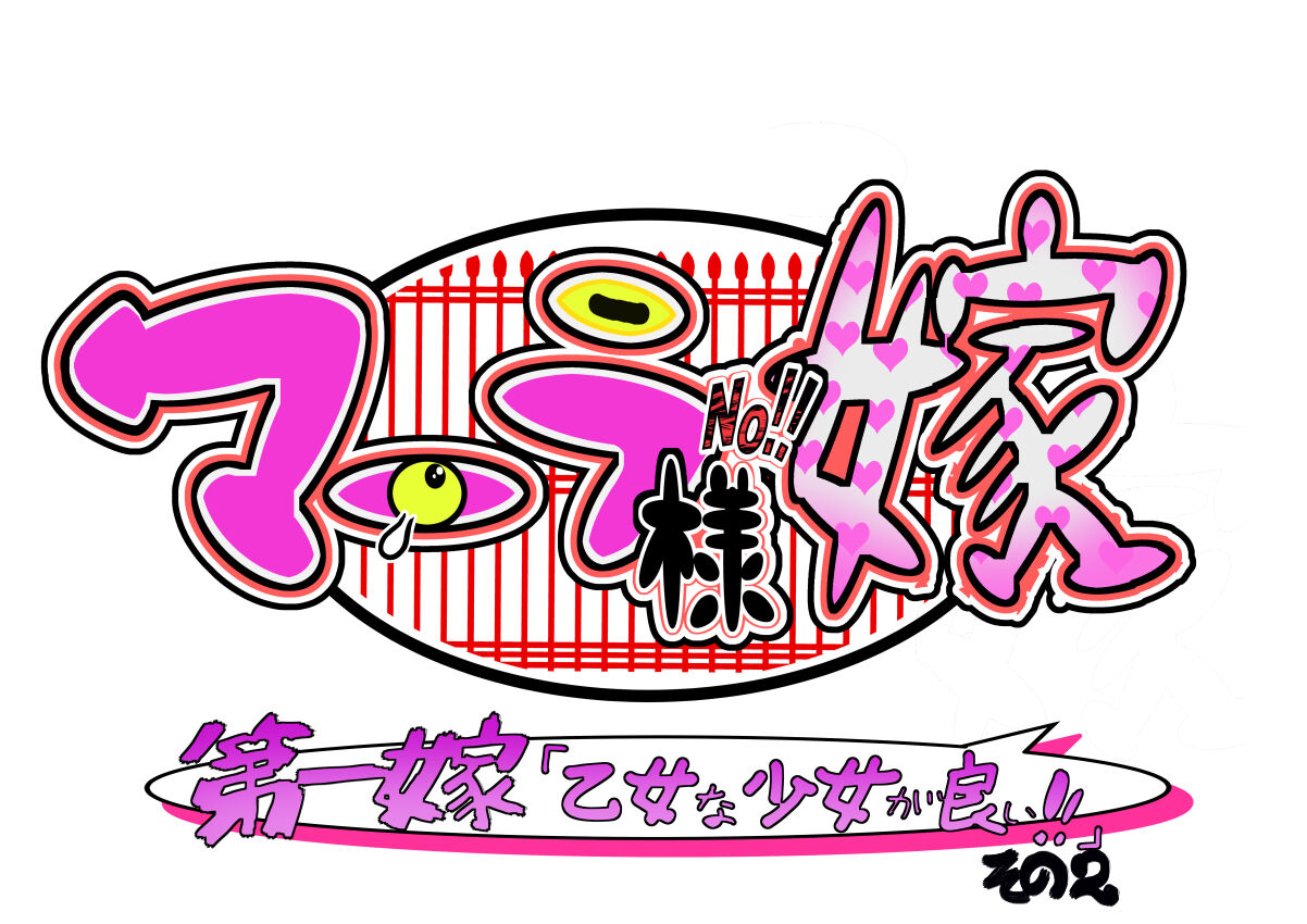 Bokootto BoteCure x Mara-sama no Yome page 6 full