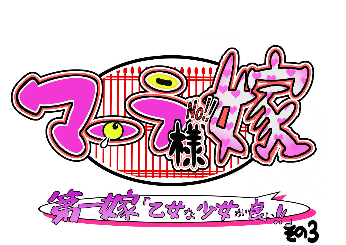 Bokootto BoteCure x Mara-sama no Yome page 9 full