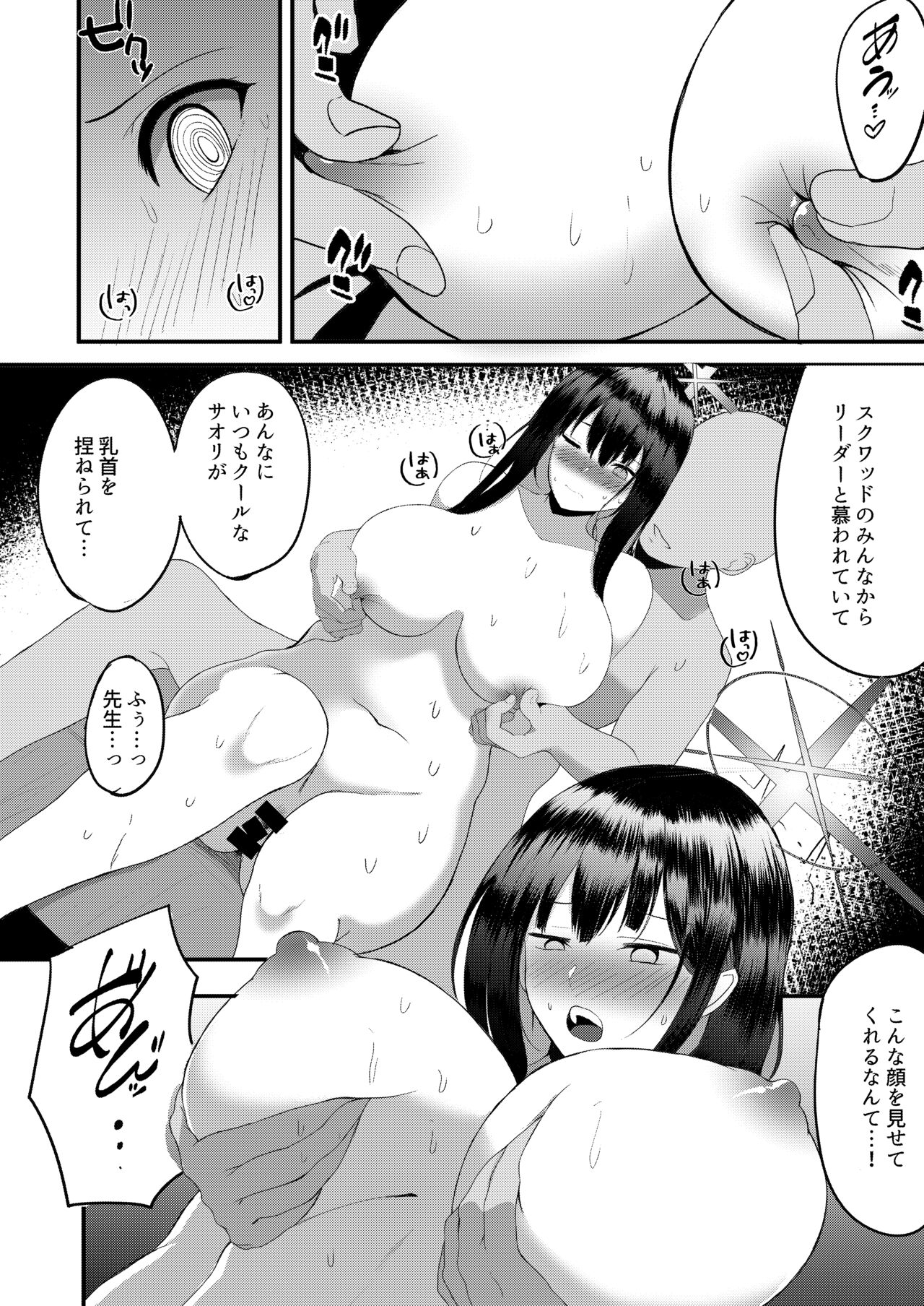Saori  no Ongaeshi page 7 full