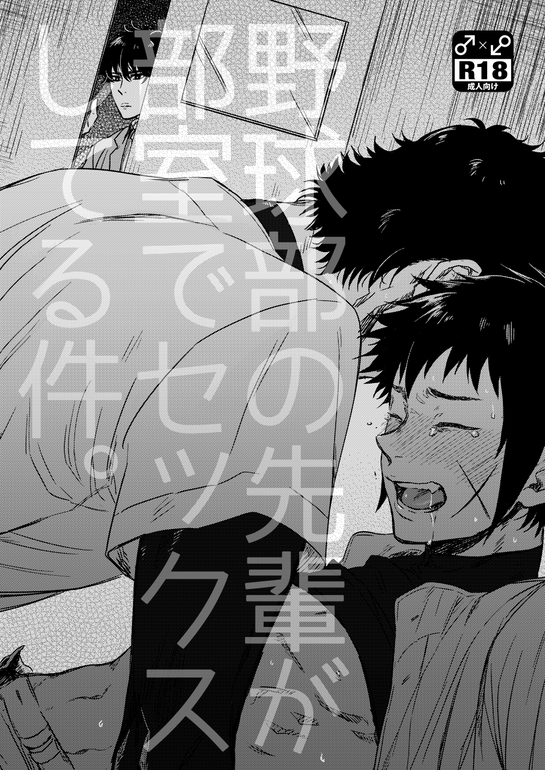 Yakyuubu no Bujitsu de Senpai ga Sex Shiteru Ken. page 1 full