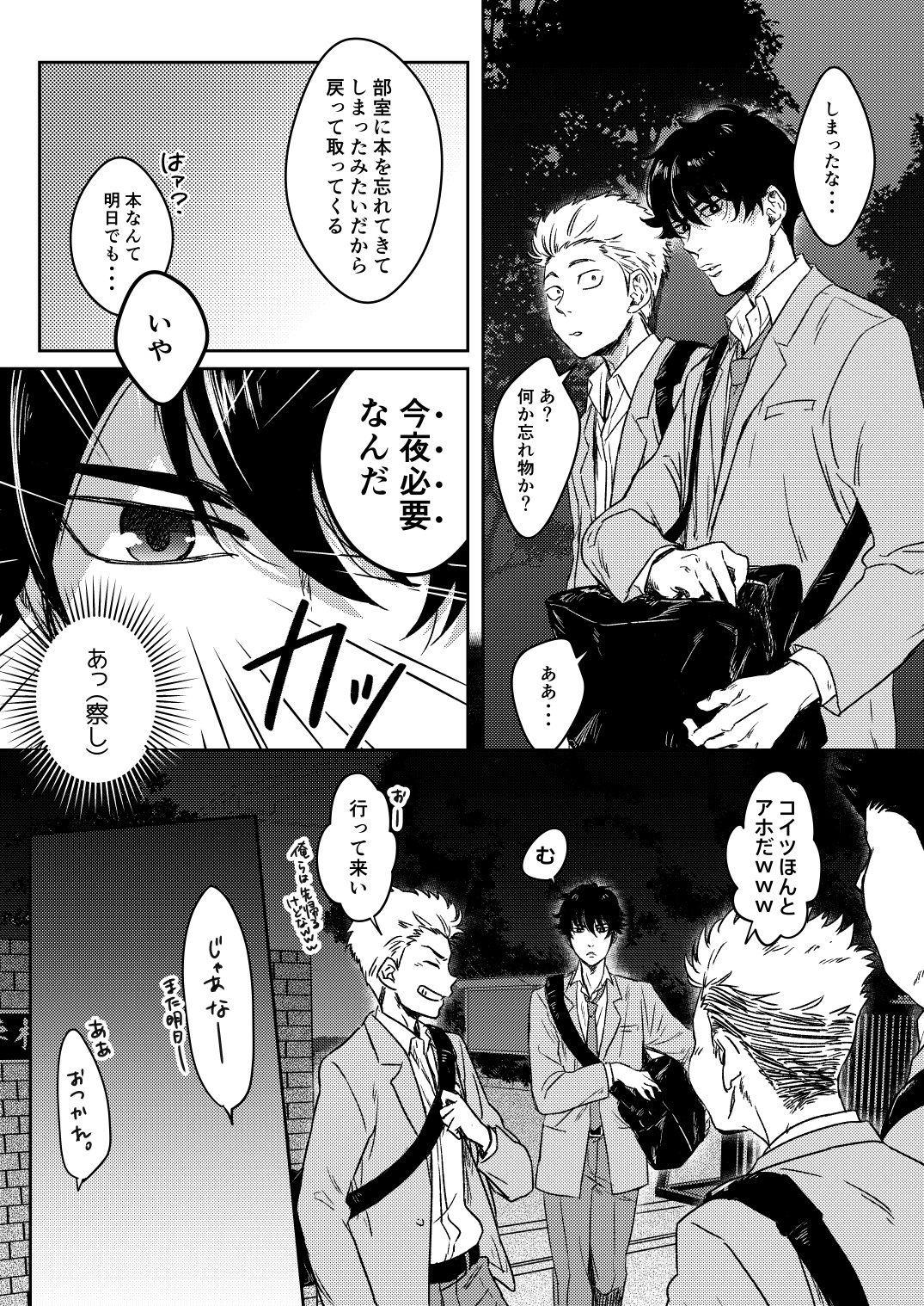 Yakyuubu no Bujitsu de Senpai ga Sex Shiteru Ken. page 5 full