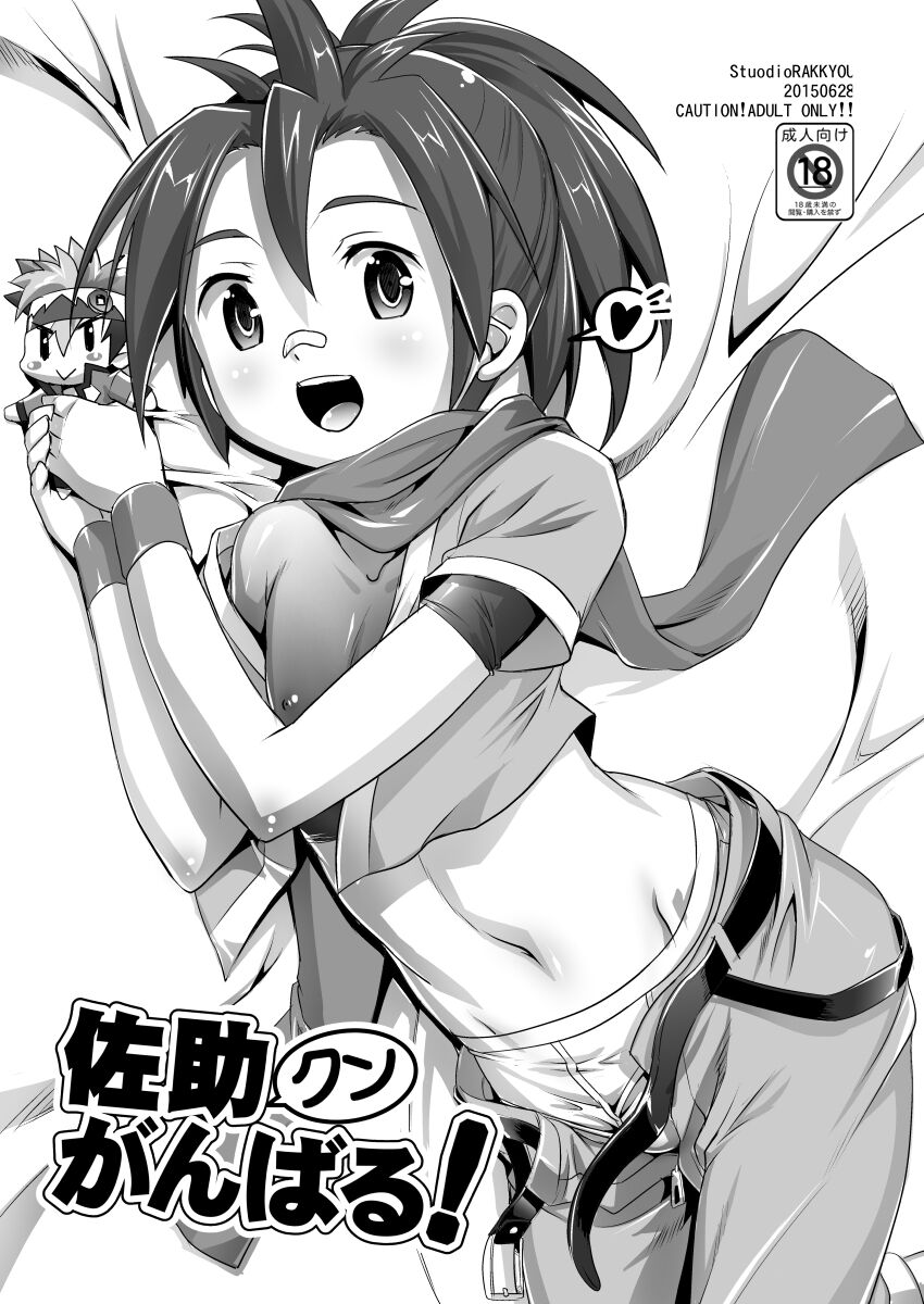 Sasuke-kun Ganbaru! page 1 full