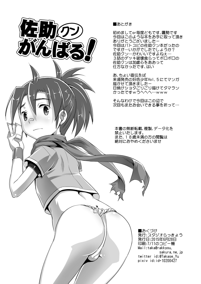 Sasuke-kun Ganbaru! page 10 full