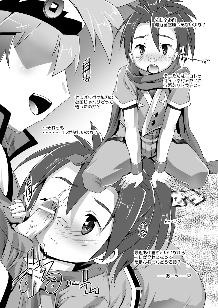 Sasuke-kun Ganbaru! page 2 full