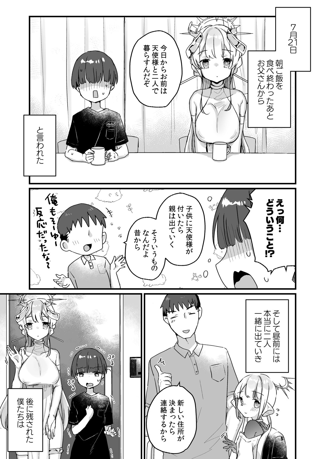 Onaho Ochishita Kikai Tenshi-sama to Boku no Natsuyasumi page 10 full