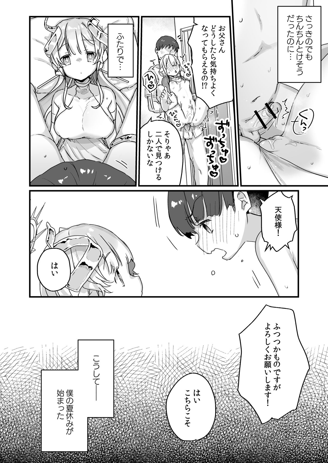 Onaho Ochishita Kikai Tenshi-sama to Boku no Natsuyasumi page 9 full
