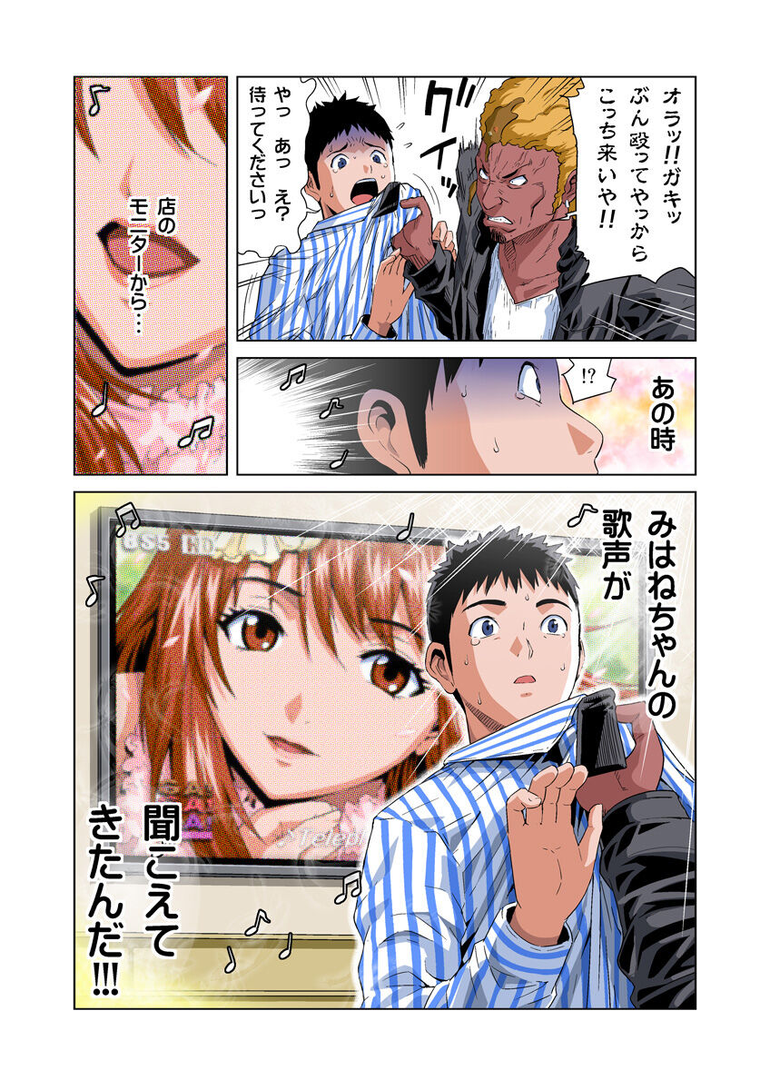 HiME-Mania Vol. 27 page 4 full