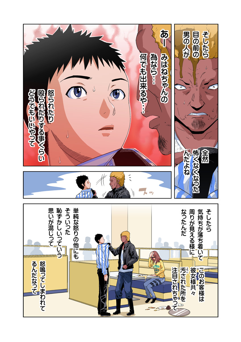 HiME-Mania Vol. 27 page 5 full