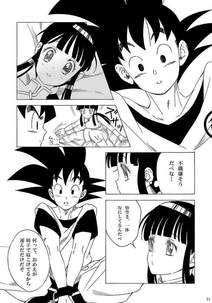 GO!!! CHiCHi Son Goku x Chi Chi Sairokushuu page 10 full