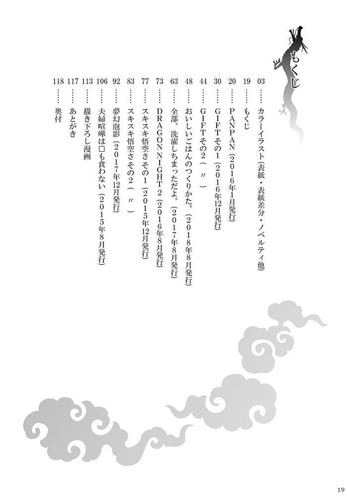 GO!!! CHiCHi Son Goku x Chi Chi Sairokushuu page 6 full