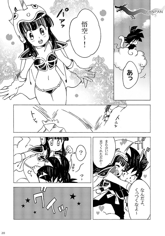 GO!!! CHiCHi Son Goku x Chi Chi Sairokushuu page 7 full