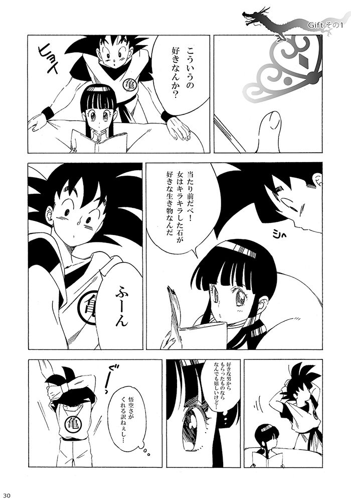 GO!!! CHiCHi Son Goku x Chi Chi Sairokushuu page 9 full