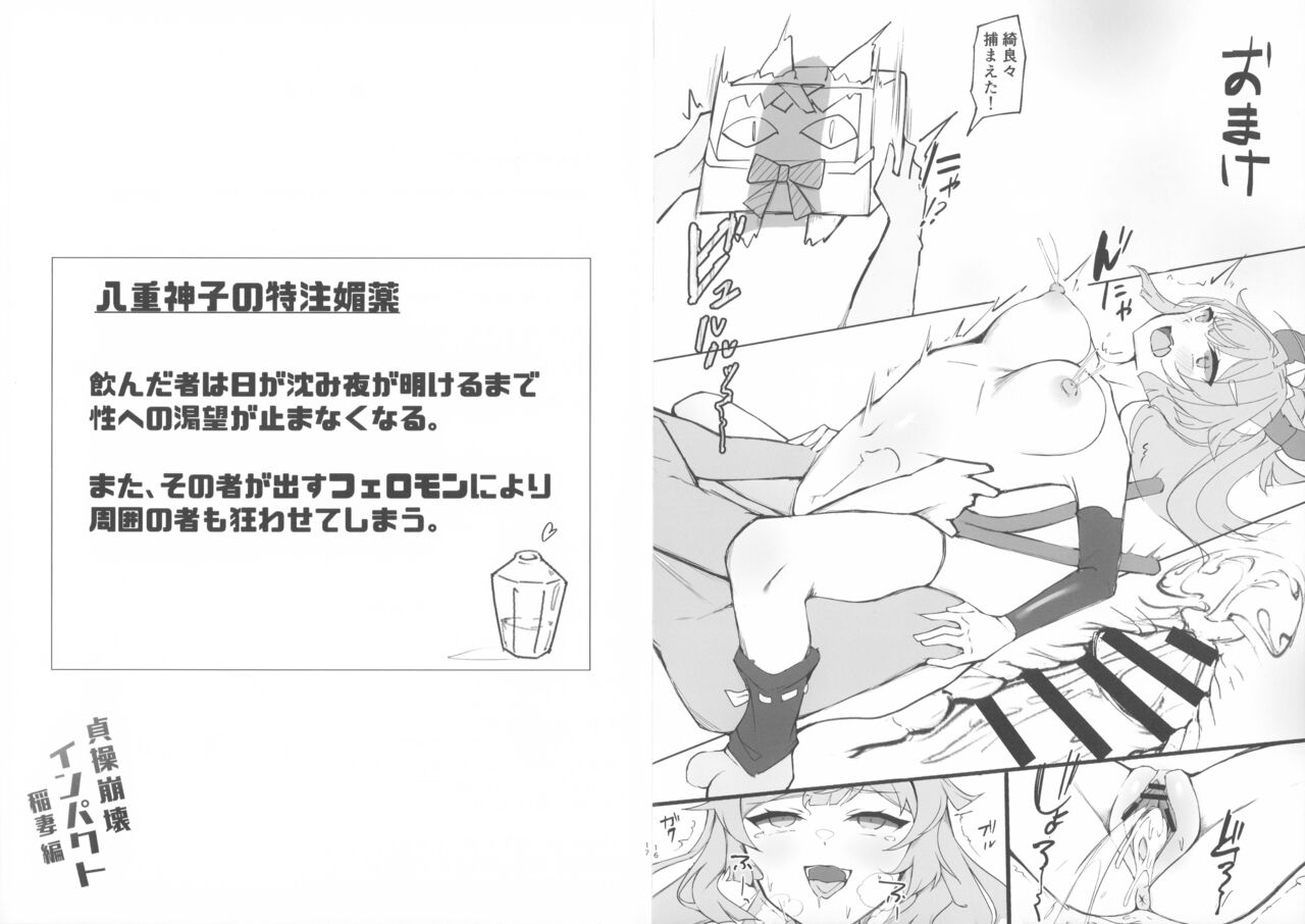 Teisoukan Houkai Impact page 9 full