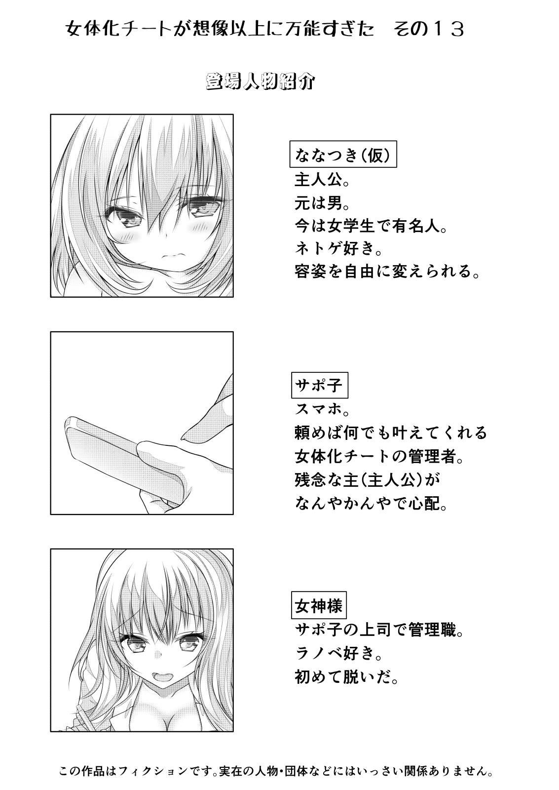 Nyotaika Cheat ga Souzou Ijou ni Bannou Sugita Sono 13 page 2 full