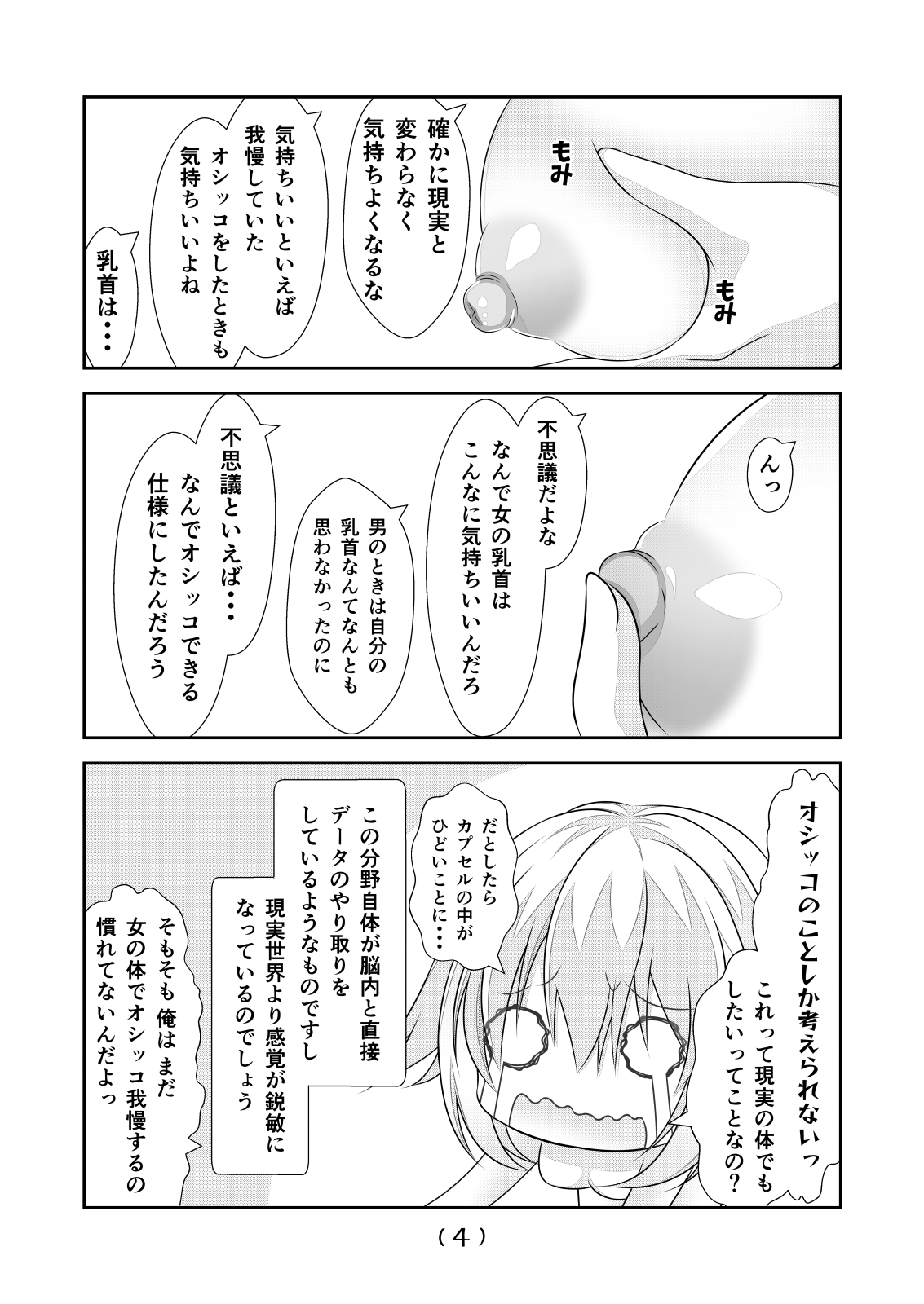 Nyotaika Cheat ga Souzou Ijou ni Bannou Sugita Sono 13 page 6 full