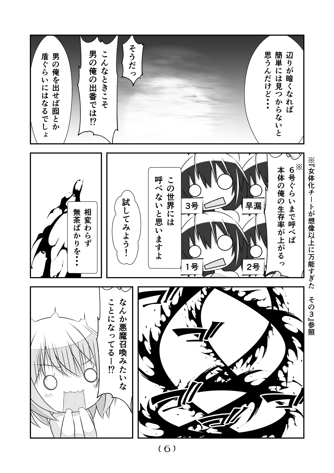 Nyotaika Cheat ga Souzou Ijou ni Bannou Sugita Sono 13 page 8 full