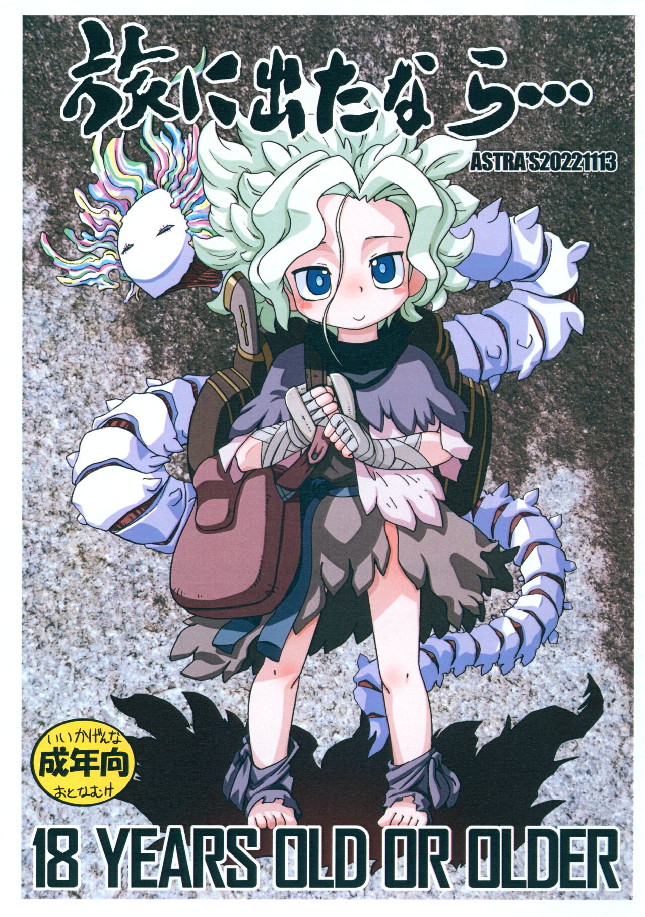 Tabi ni Deta nara... page 1 full