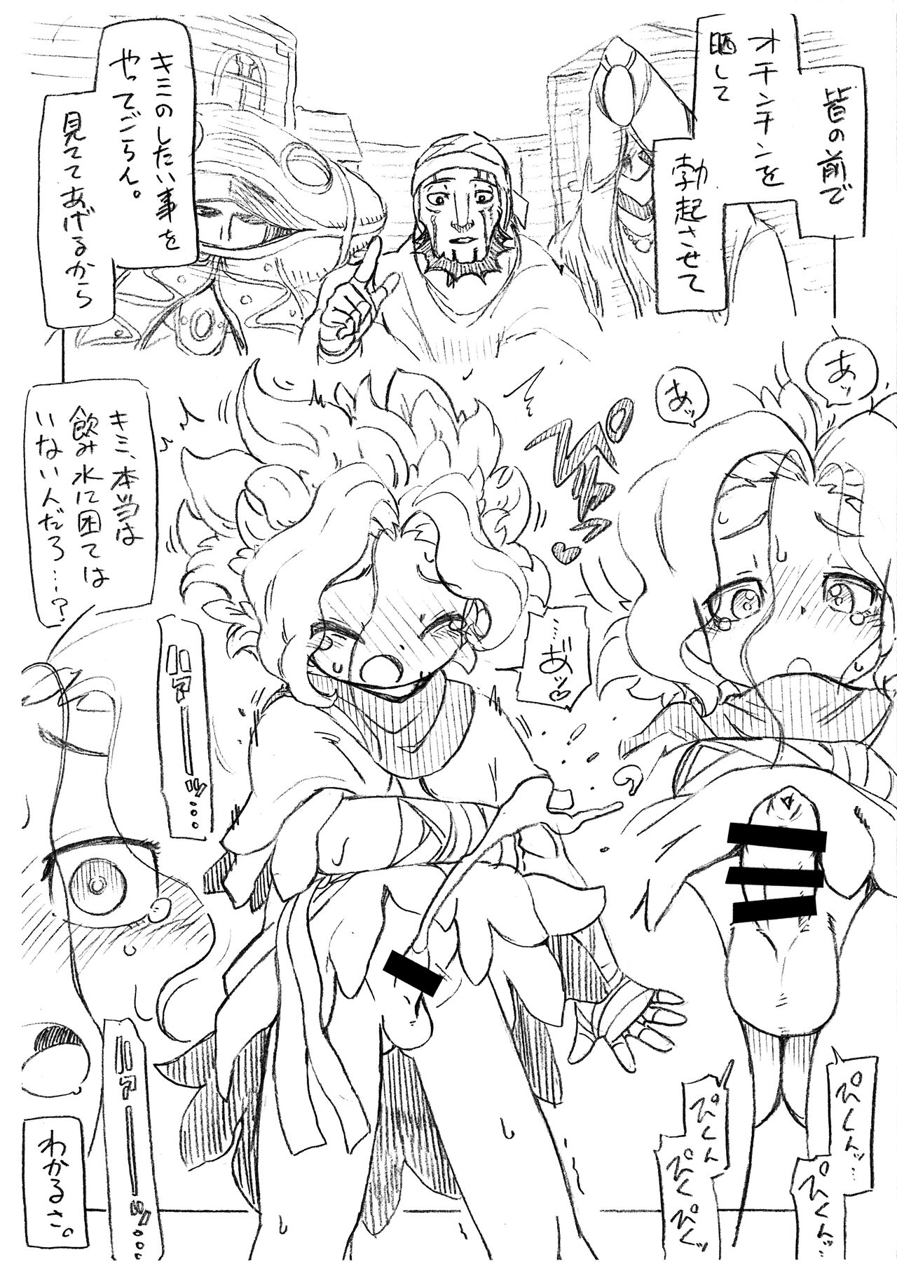 Tabi ni Deta nara... page 3 full