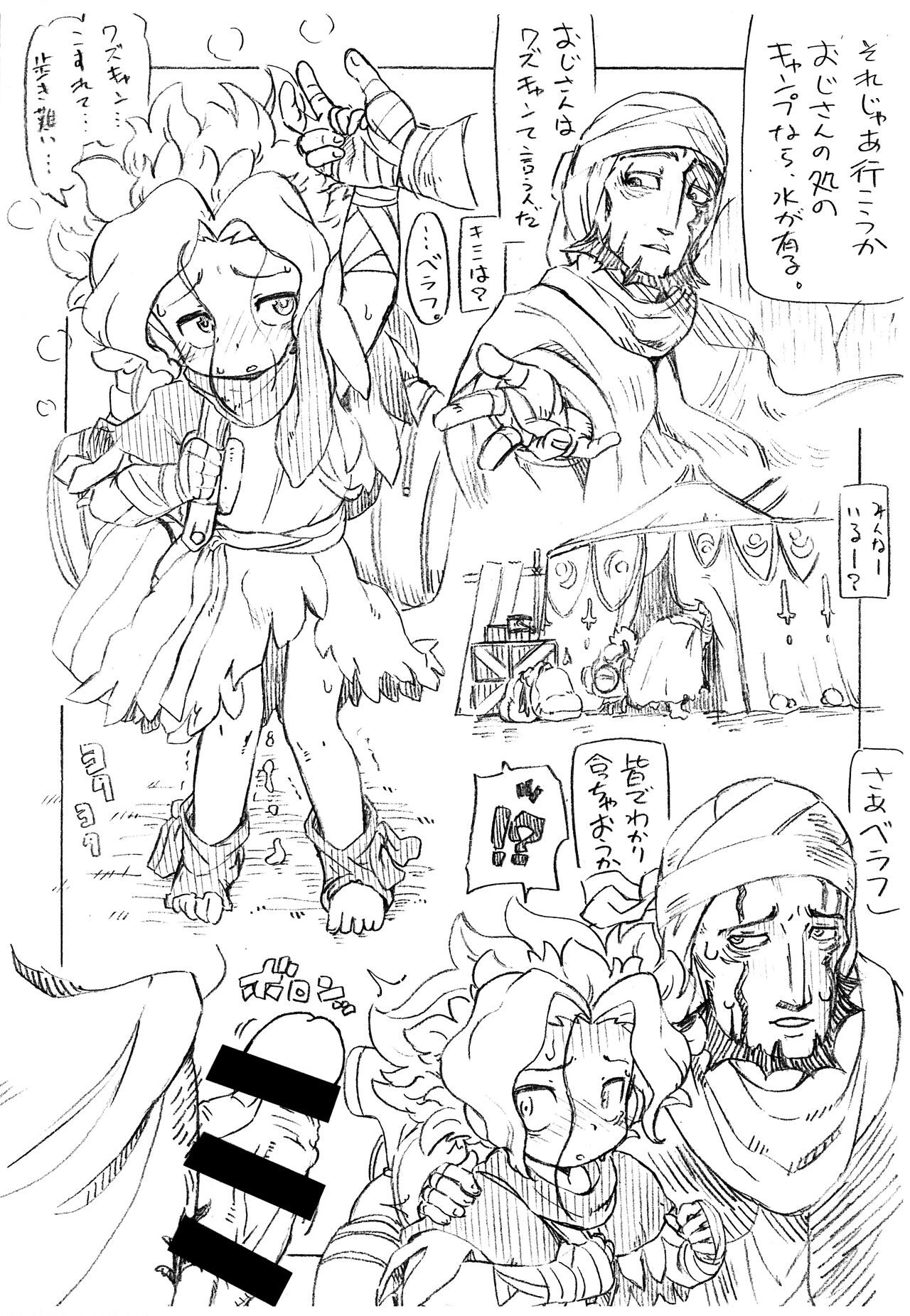 Tabi ni Deta nara... page 4 full