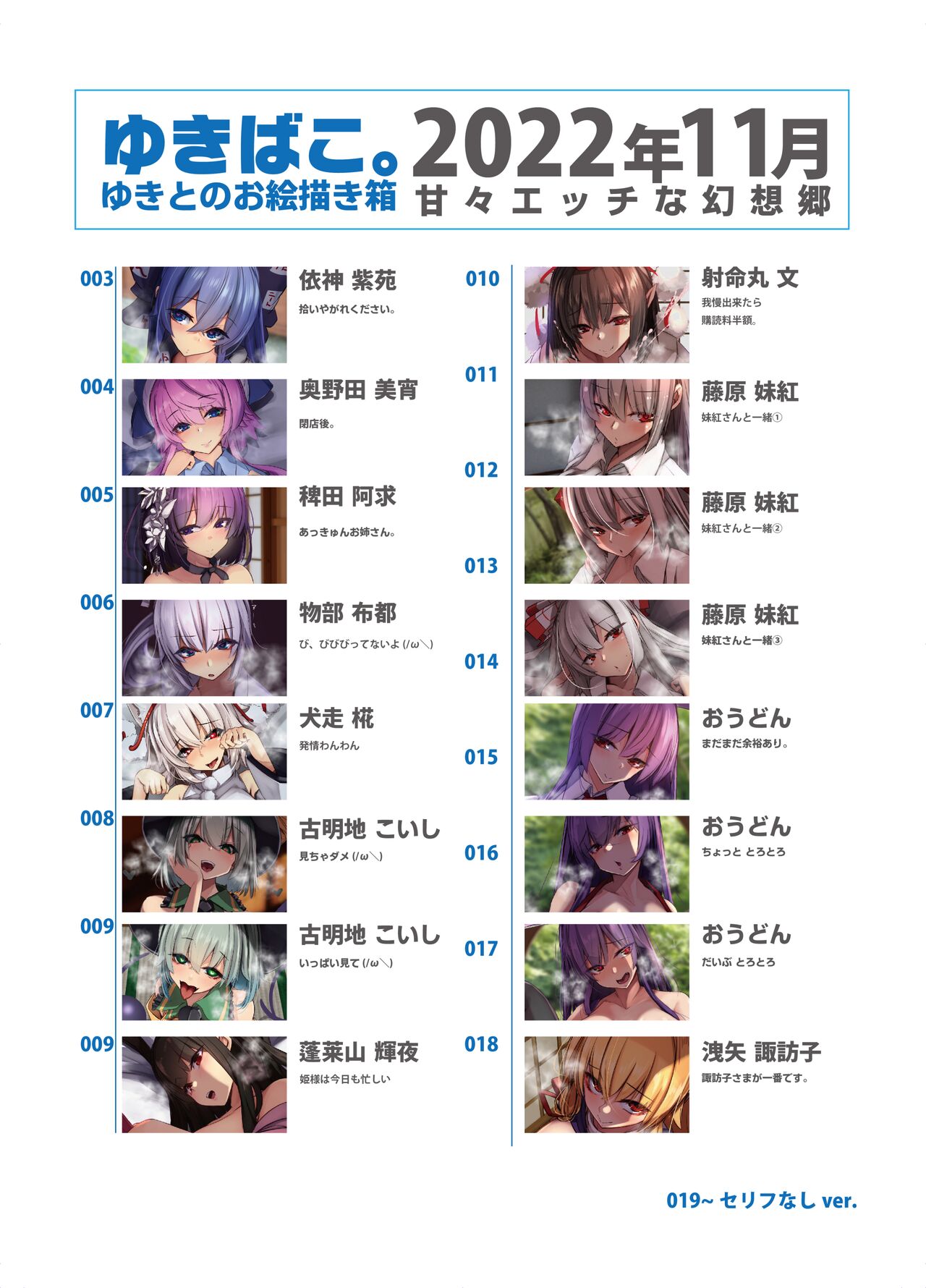 Yukibako - Yukito no Oekakibako 2022-11 Amaama Ecchi na Gensoukyou page 2 full