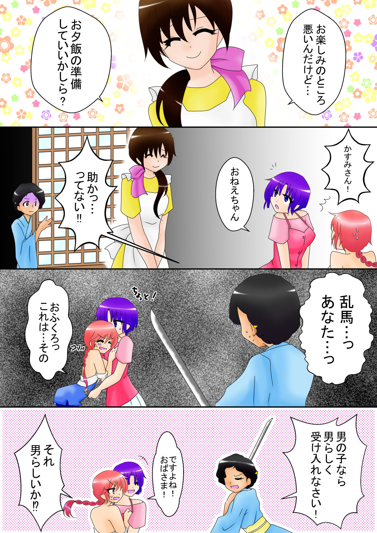 Ranma Akane page 8 full