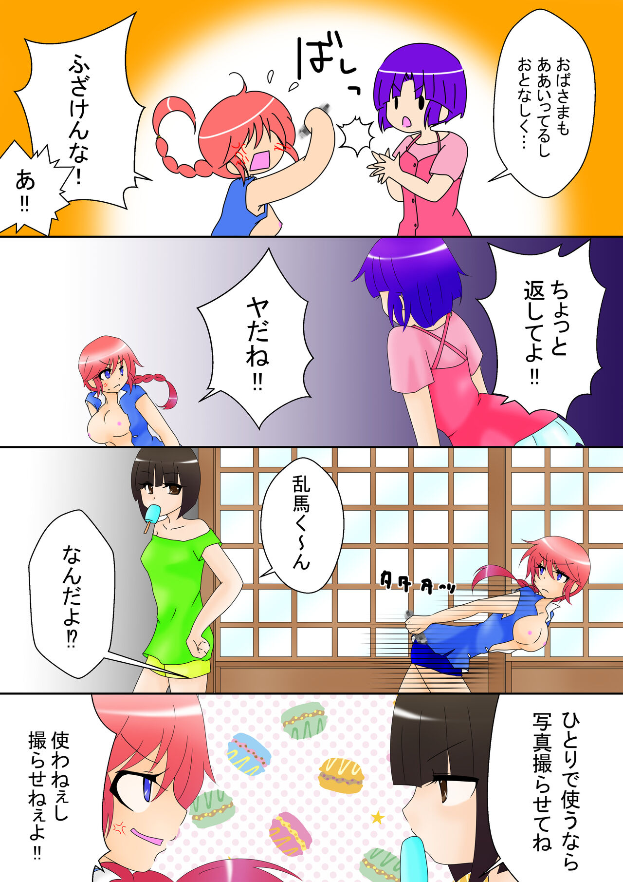 Ranma Akane page 9 full
