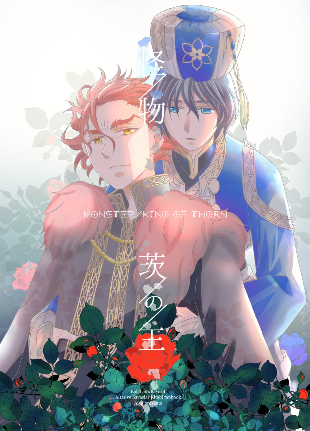 Kaibutsu/Ibara no Ou - MONSTER/KING OF THORN page 1 full