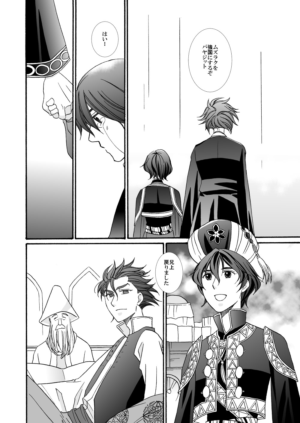 Kaibutsu/Ibara no Ou - MONSTER/KING OF THORN page 10 full