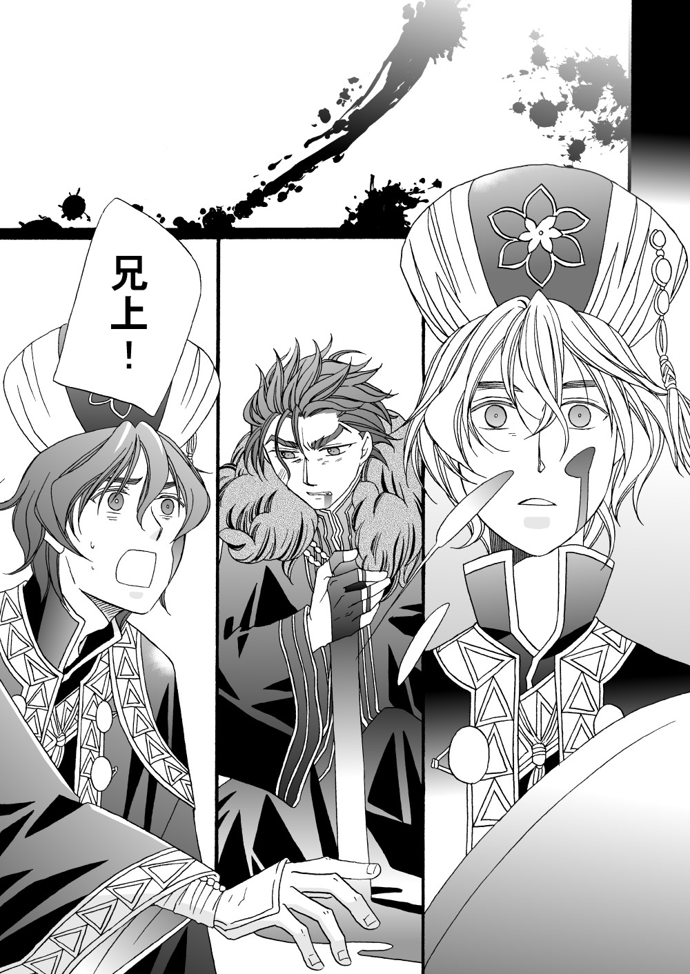 Kaibutsu/Ibara no Ou - MONSTER/KING OF THORN page 3 full