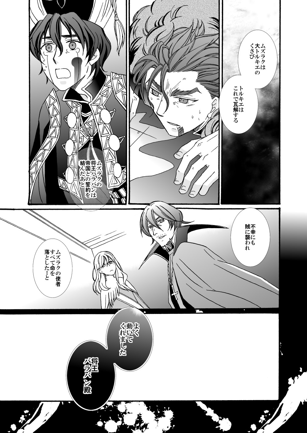 Kaibutsu/Ibara no Ou - MONSTER/KING OF THORN page 5 full