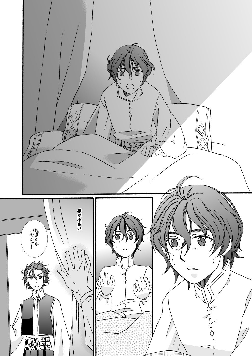 Kaibutsu/Ibara no Ou - MONSTER/KING OF THORN page 6 full