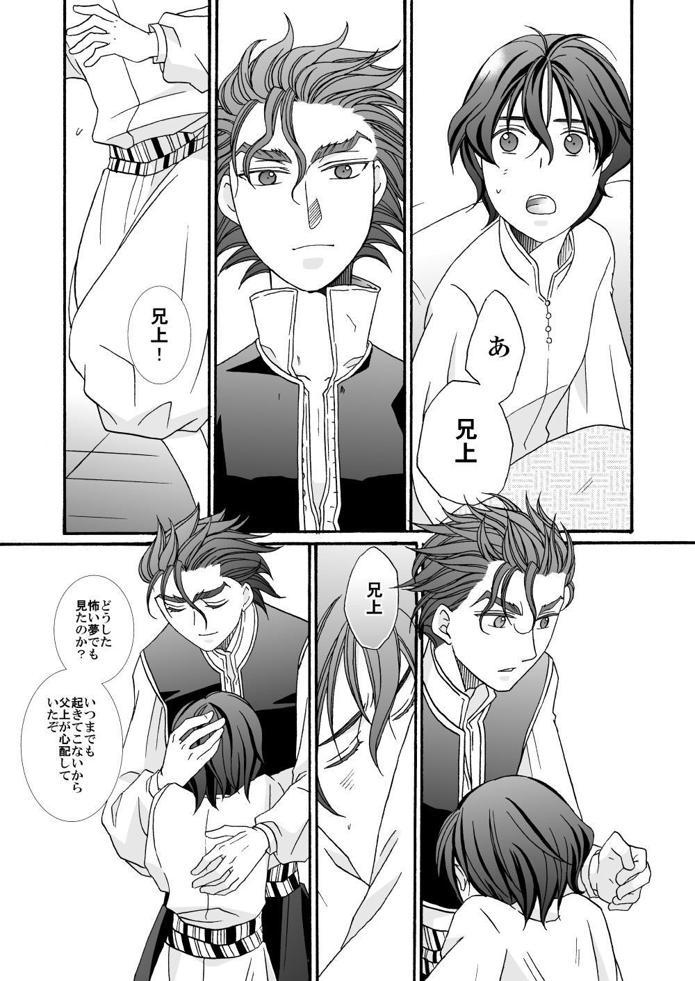 Kaibutsu/Ibara no Ou - MONSTER/KING OF THORN page 7 full