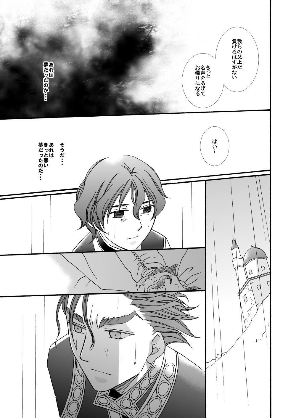 Kaibutsu/Ibara no Ou - MONSTER/KING OF THORN page 9 full