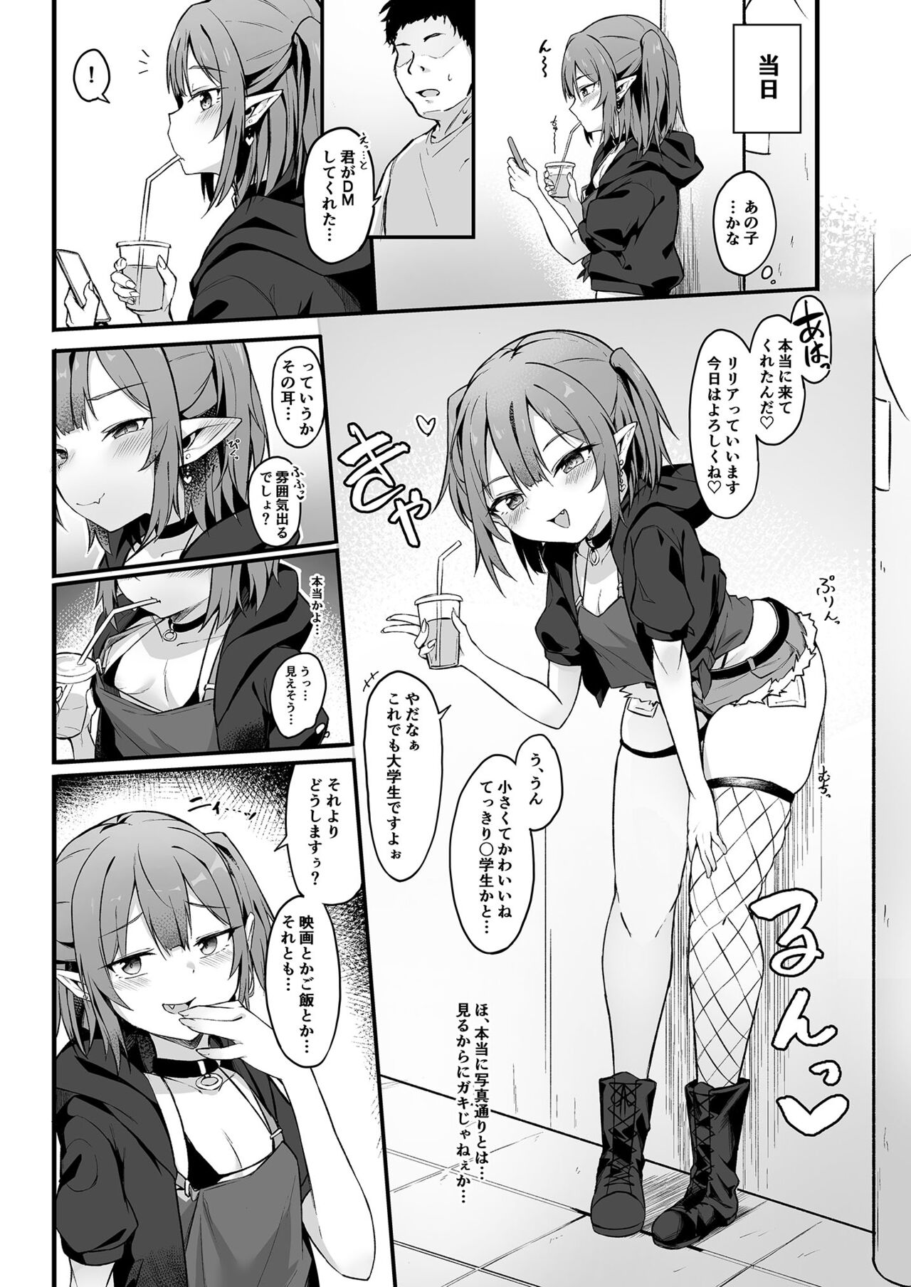 Mesugaki Succubus ga Oji-san ni Wakaraserareru Hanashi page 5 full