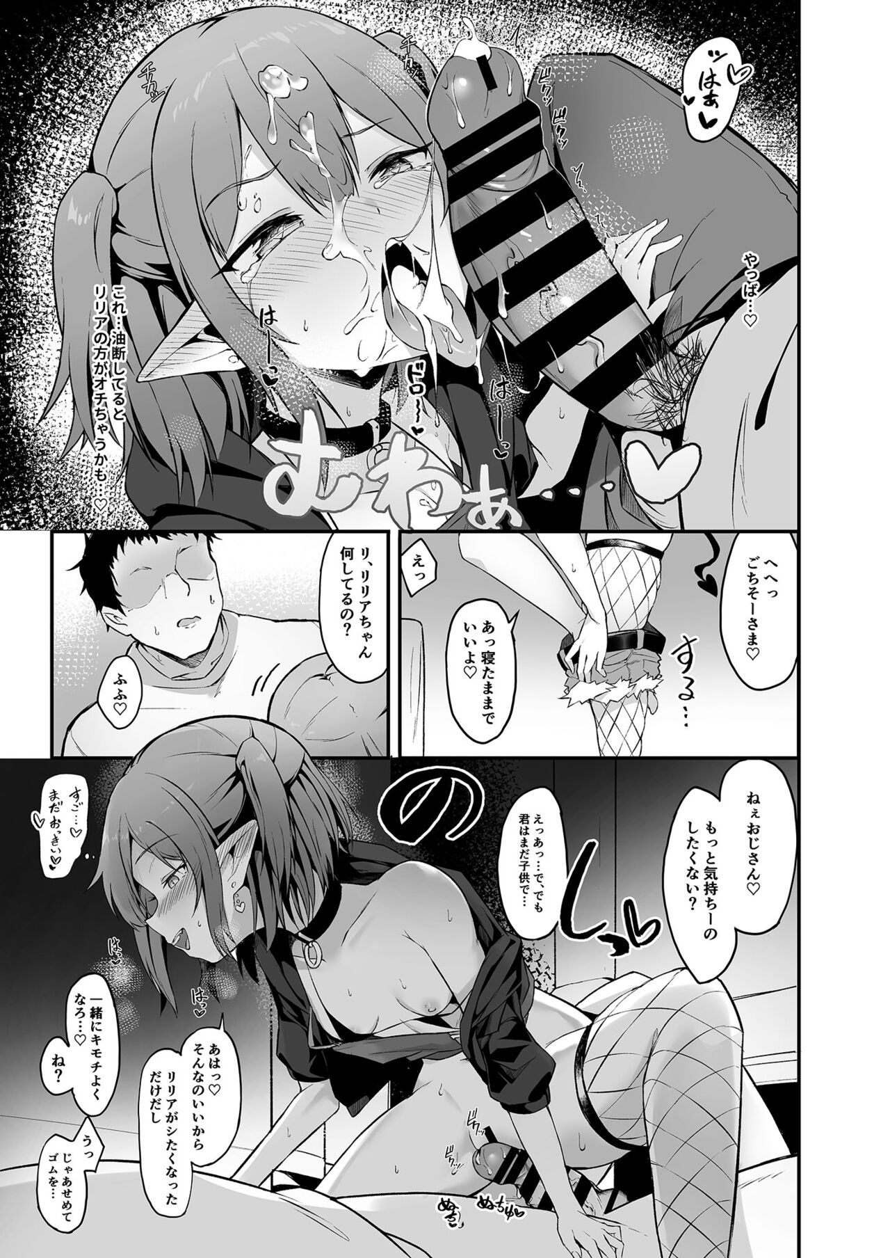 Mesugaki Succubus ga Oji-san ni Wakaraserareru Hanashi page 9 full