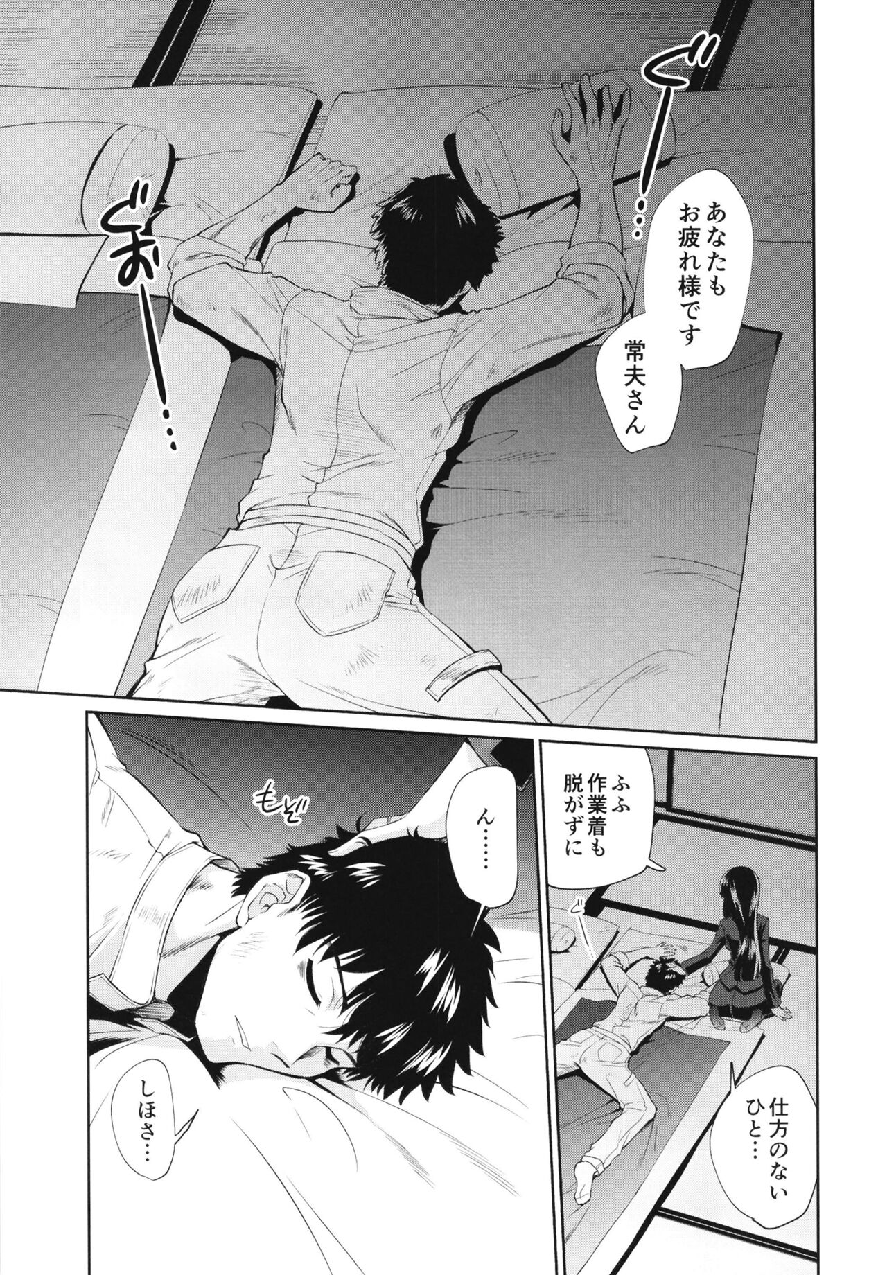 NISHIZUMINIGHT Nishizumi Ryuu Iemoto to Sono Danna-san ga Shinya Tension de Ichaicha suru Hon page 7 full