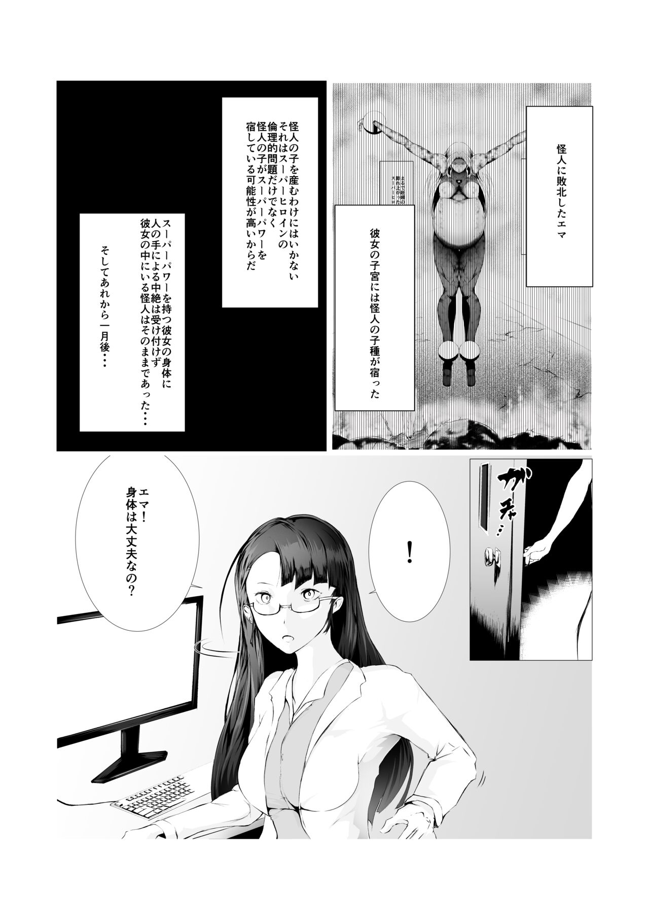 Superheroine Ema no Haiboku 2 page 3 full