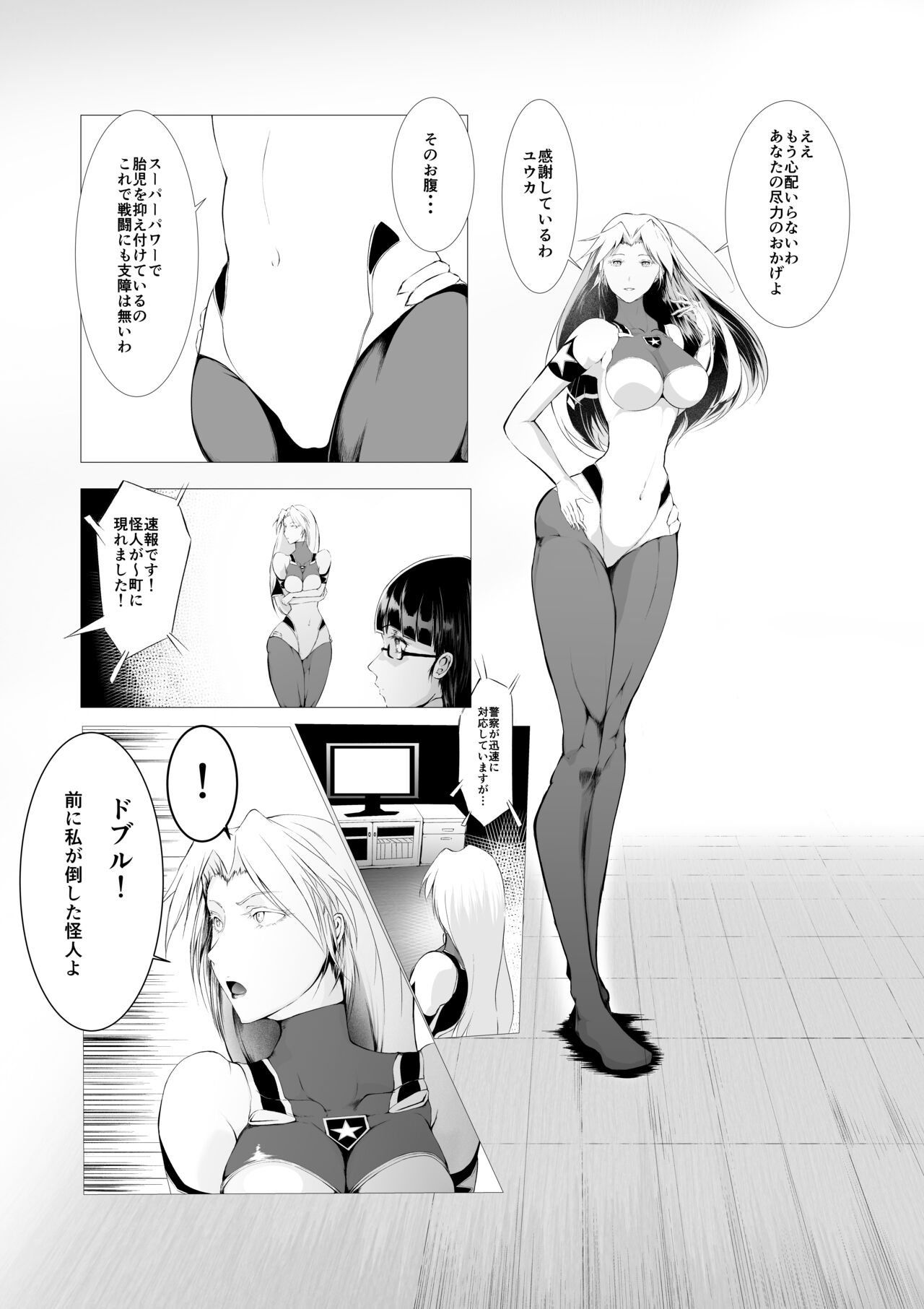 Superheroine Ema no Haiboku 2 page 4 full