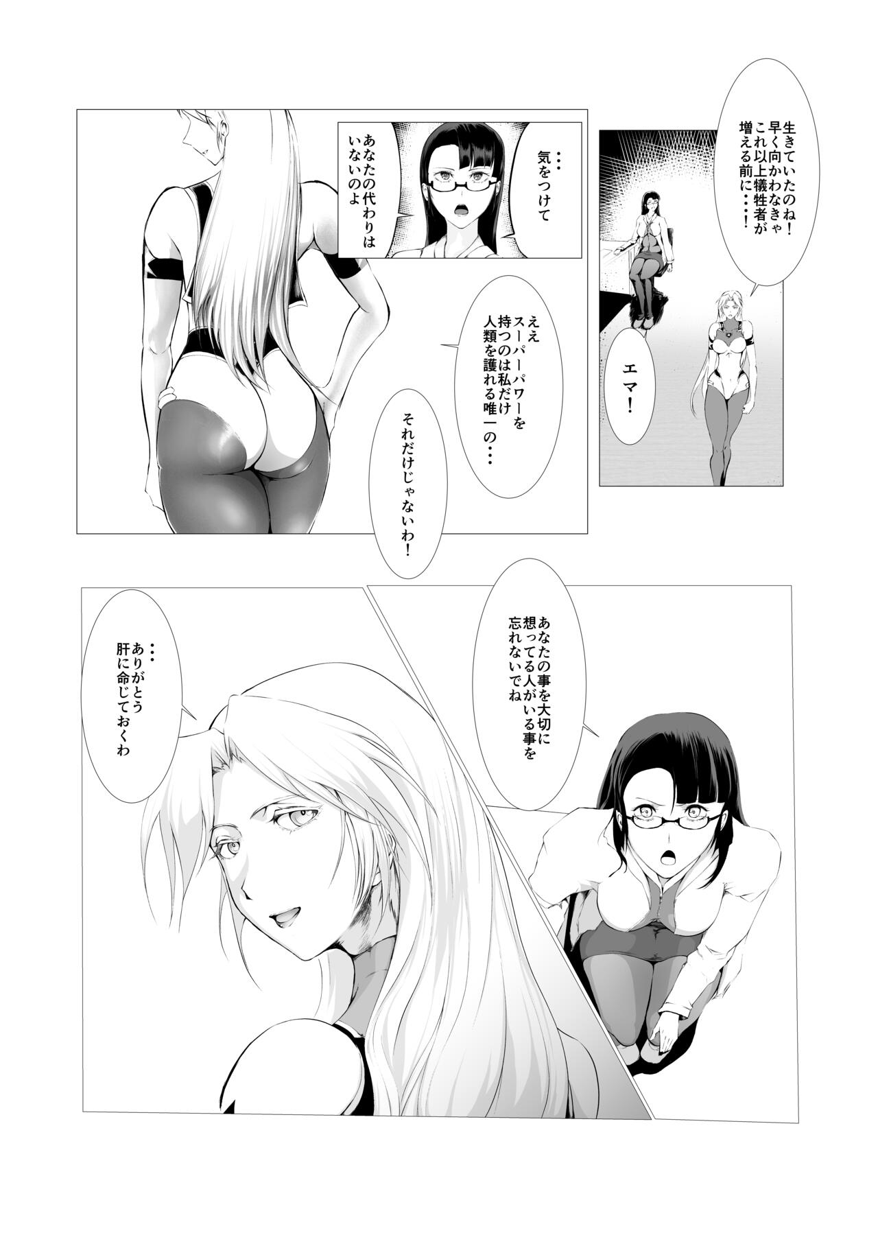 Superheroine Ema no Haiboku 2 page 5 full