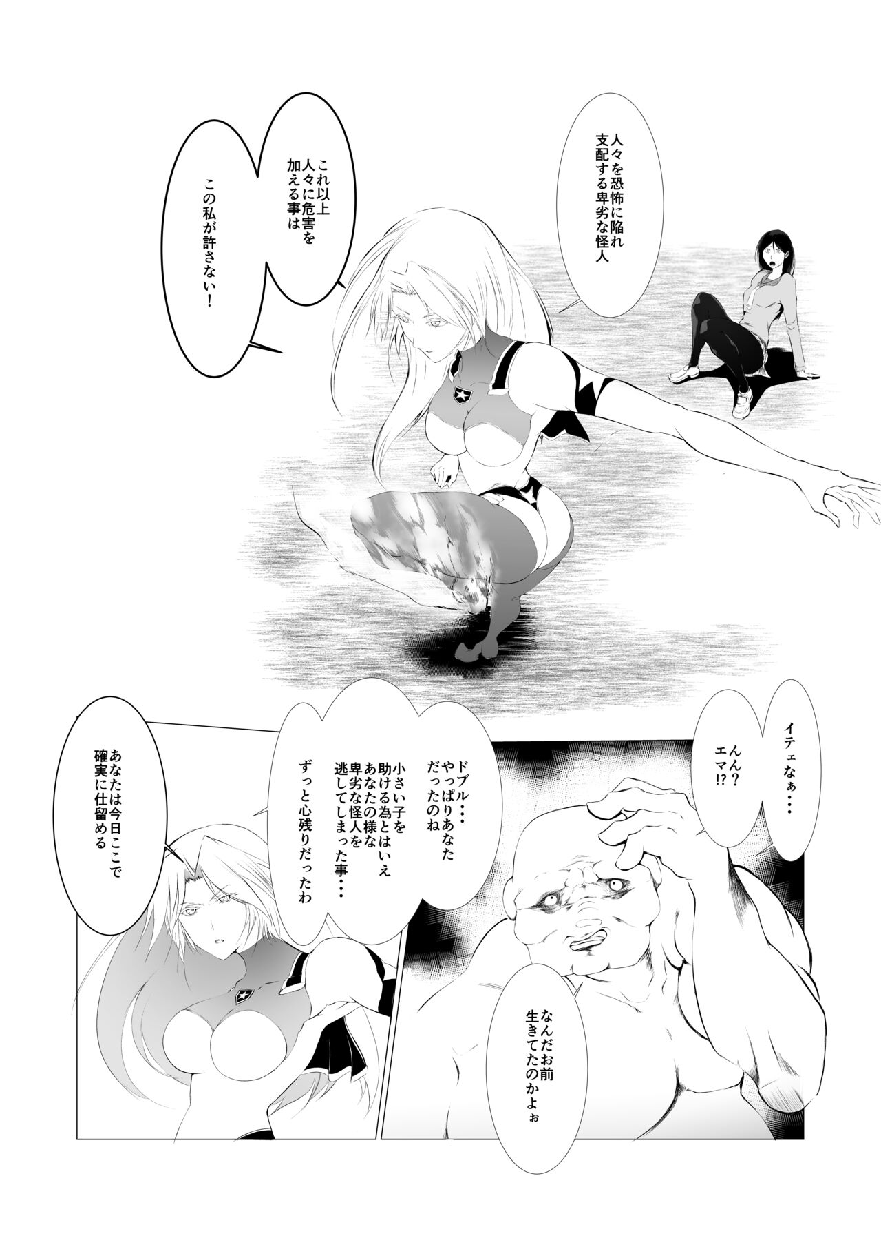 Superheroine Ema no Haiboku 2 page 8 full