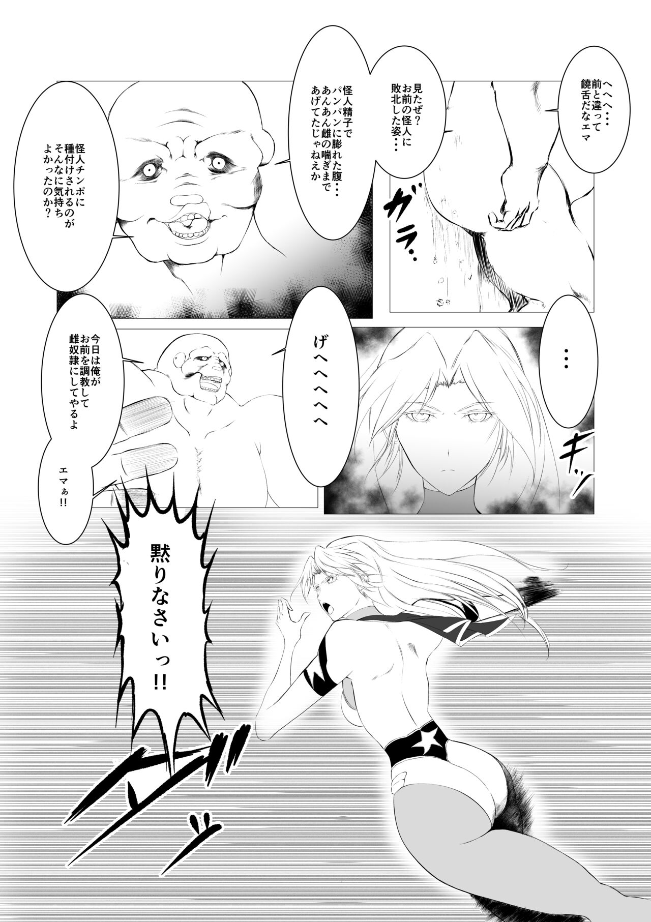 Superheroine Ema no Haiboku 2 page 9 full