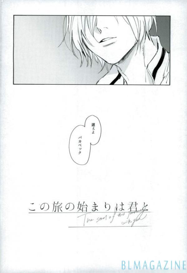 Kono Tabi no Hajimari wa Kimi to page 3 full