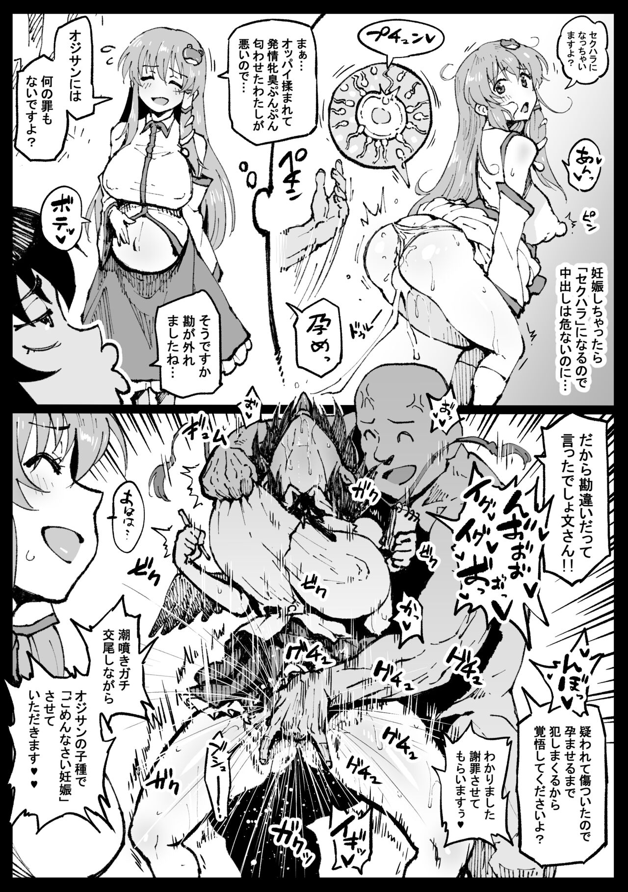 Kaihen Ojisan o Utagatteru Shameimaru-san page 4 full