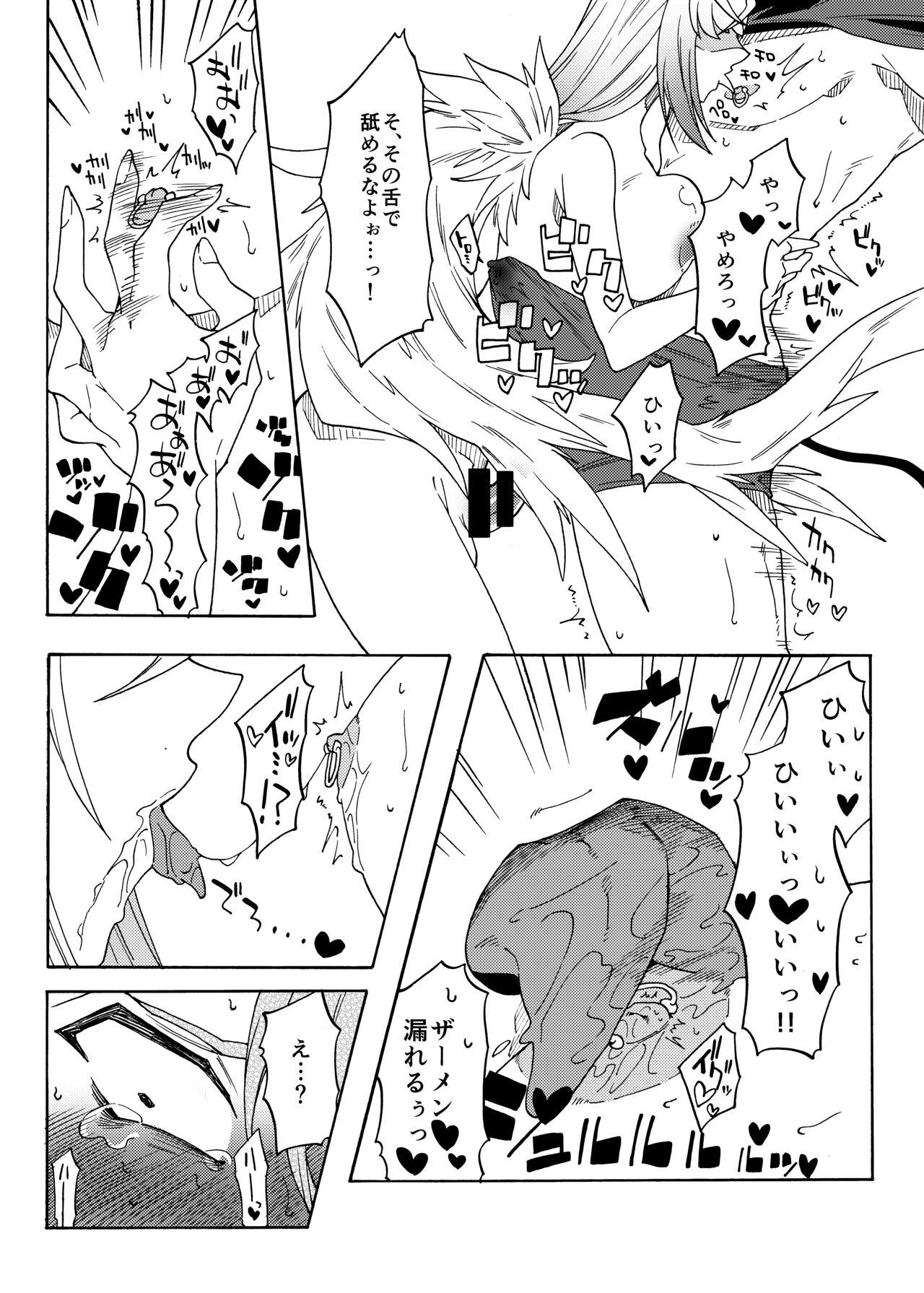 Tenshi no Chinpo nanka ni Zettai Makenai! page 10 full